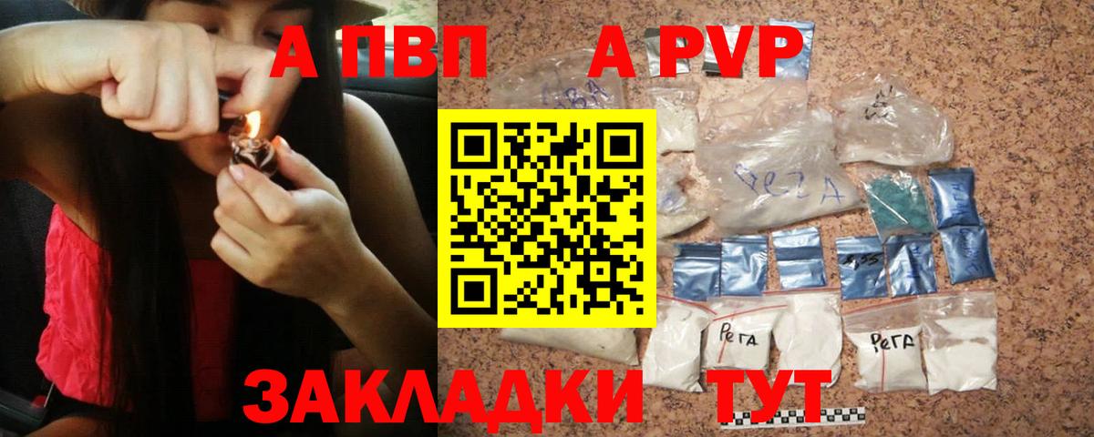 Alpha PVP крисы CK Рыбинск