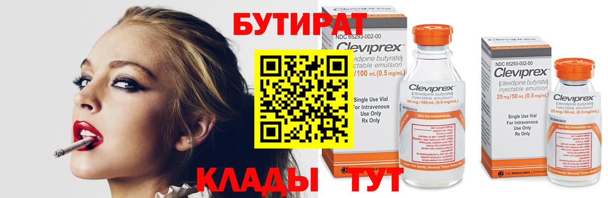 Рыбинск  БУТИРАТ оксибутират  БУТИРАТ  Вход с VPN 