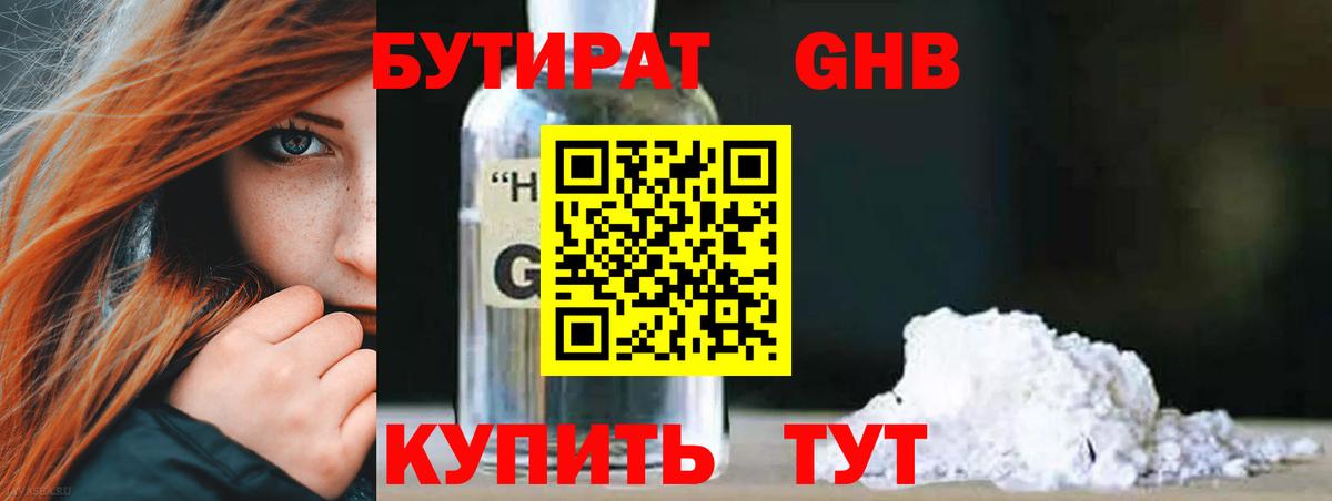 БУТИРАТ бутандиол Рыбинск