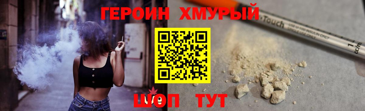 Героин хмурый  Вход с VPN  Рыбинск 