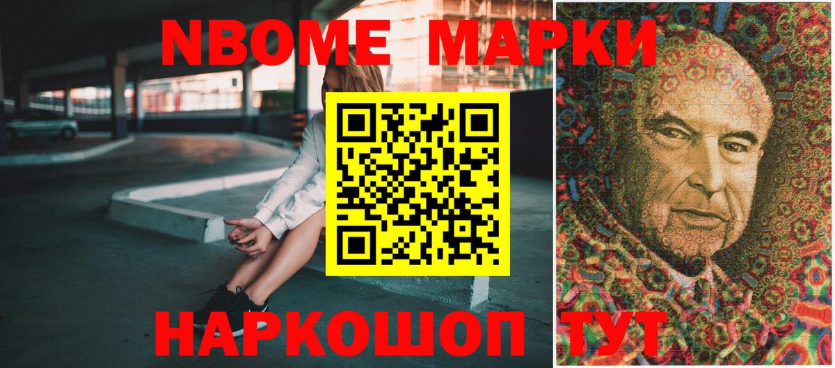 Марки NBOMe 1,5мг Рыбинск